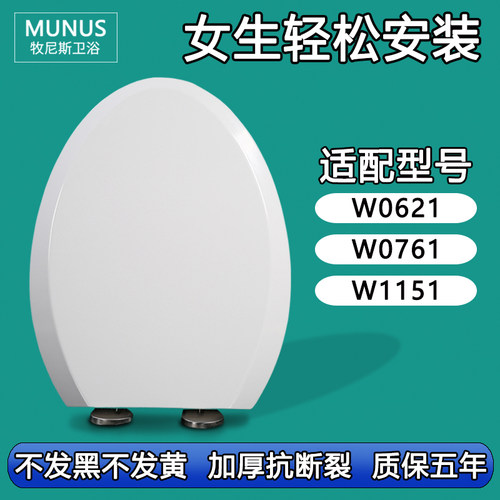 马桶盖 缓冲座坐便盖板适配东鹏W0621 W0761 W1151