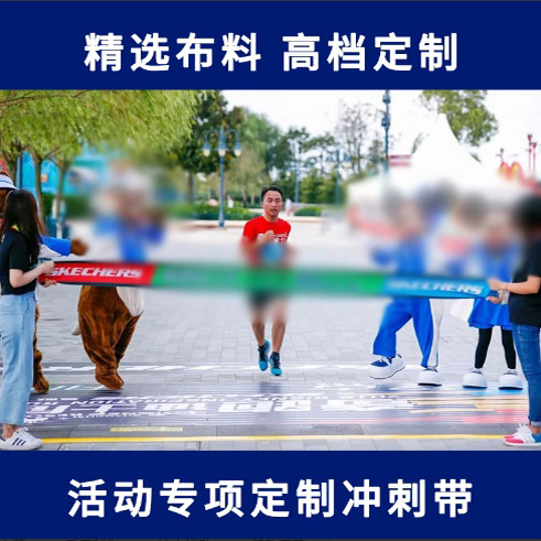 户外定制彩色环保马拉松田径比赛冲刺带双面彩带加厚跑步撞线丝带