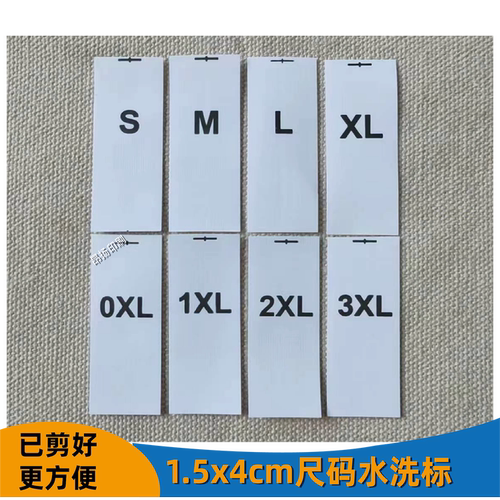 1.5x4cm尺码水洗标水洗唛可定制