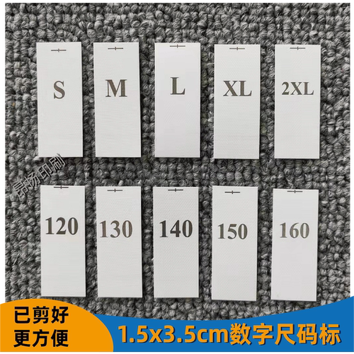 合成尼龙带尺码工号数字标签
