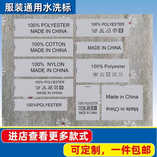 服装通用水洗唛MADEINCHINA 中国制造水洗标产地标成分标签可定制