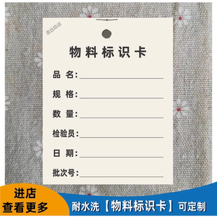 耐水洗物料标识卡 车间仓库通用生产流程防水标签流转吊牌 可定制