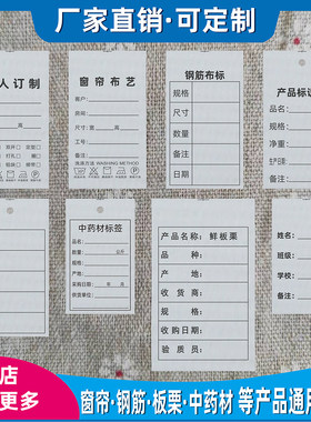 窗帘钢筋中药材板栗通用标识标签