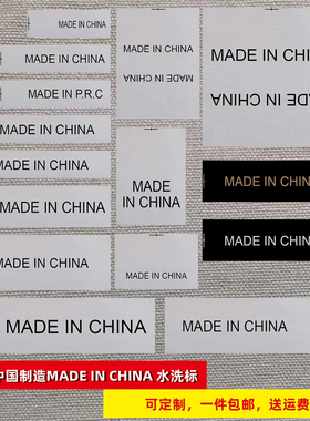 made in china水洗标布标印刷定制 中国制造水洗唛通用产地标现货