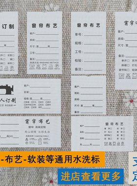 窗帘水洗标布标现货 布艺洗水唛标签洗涤标 家纺软装包洗唛可定制
