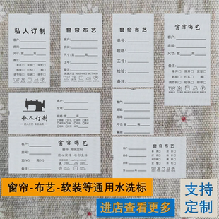 窗帘水洗标布标现货 布艺洗水唛标签洗涤标 家纺软装包洗唛可定制