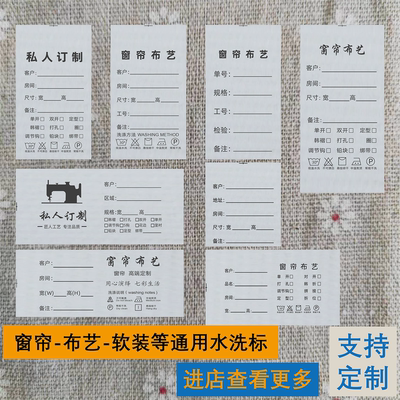 窗帘水洗标家纺洗唛窗帘标签定制