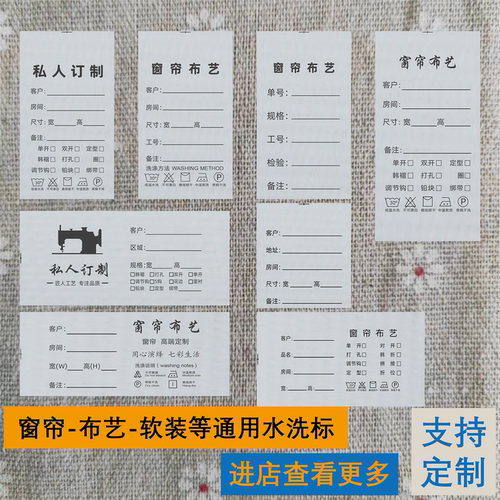 窗帘水洗标家纺洗唛窗帘标签定制