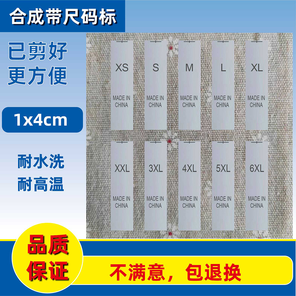 尺码标服装通用可定制