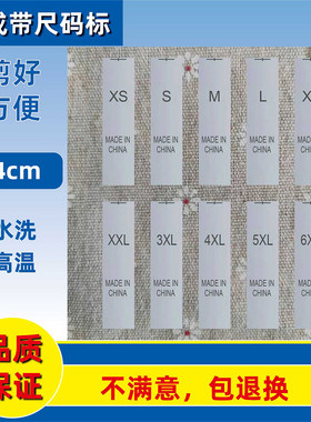 尺码标服装通用可定制