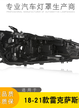 适用于雷克萨斯ES300大灯罩后壳18/19/20/21款ES350黑色灯壳底座