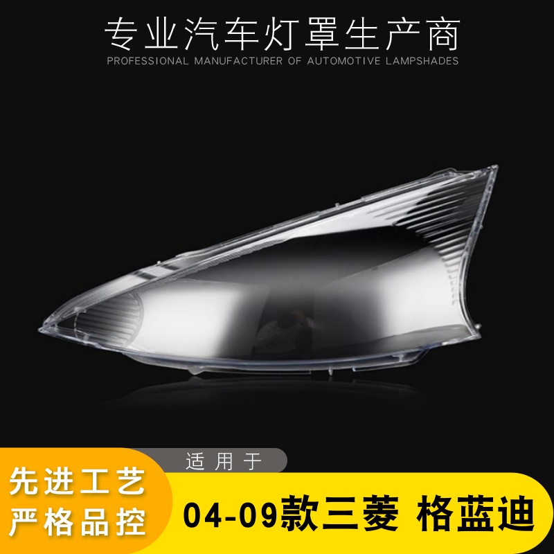 AoWeiQi格蓝迪大灯灯罩特价热卖