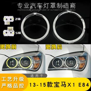 宝马X1前大灯日行灯 E84光圈导光条天使眼LED灯带光源 15款 适用13
