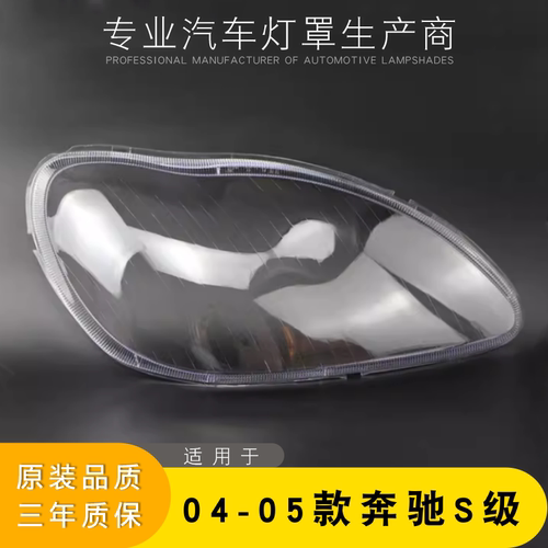 适用w220大灯罩底壳AoWeiQi