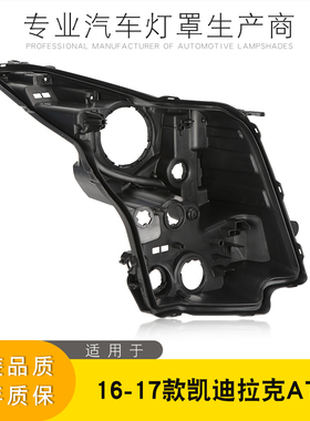 适用于凯迪拉克ATS大灯后壳 13-17款ats前照灯后壳 底座黑底底壳