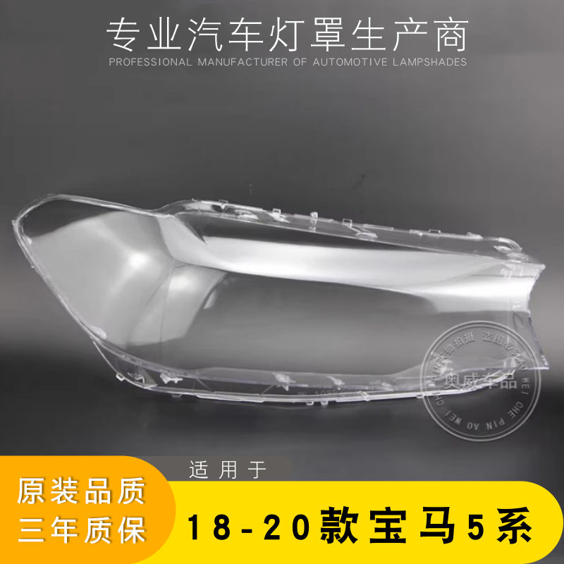 新5系G38大灯灯罩AoweiqiG38