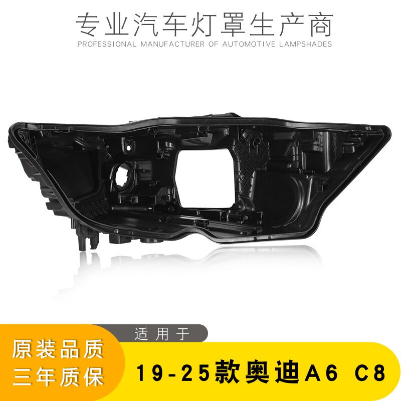 AoWeiQi大灯后壳A6/C8特价促销