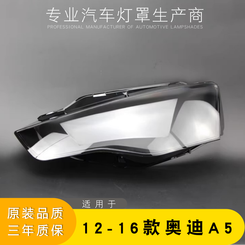 适用于12-16款奥迪A5大灯罩 aA5前大灯透明罩面壳罩 双色 奥迪 A5,汽车零部件/养护/美容/维保,汽车灯罩,淘宝优惠券,粉丝福利购,淘宝优惠卷