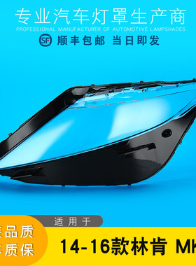 适用于14 -16款林肯MKZ大灯罩LINCOLN MKZ前大灯面罩外壳前灯罩