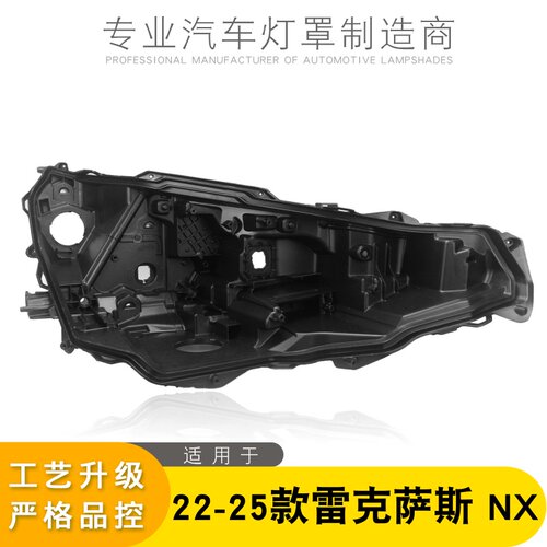 AoWeiQi高低大灯后壳NX特价热卖