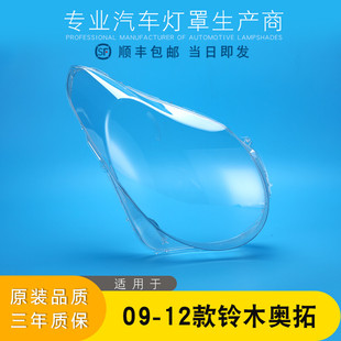 适用于奥拓大灯罩 09-12款铃木奥拓前大灯透明罩大灯壳 面罩