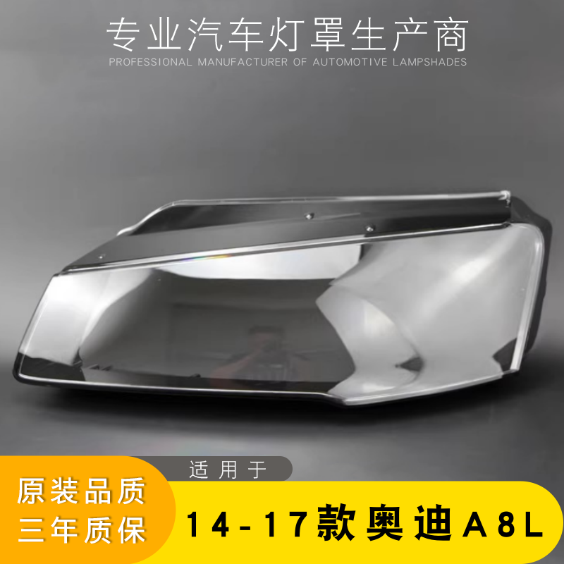 AoweiqiA8前大灯罩促销