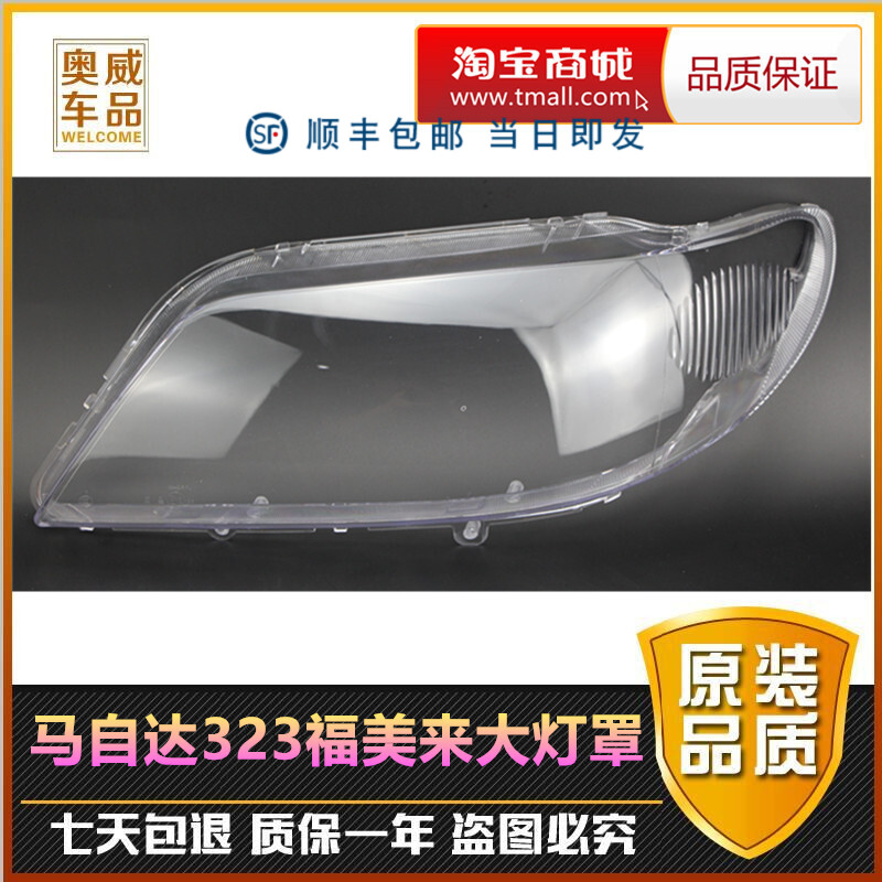 适用于海马323大灯罩玻璃PC