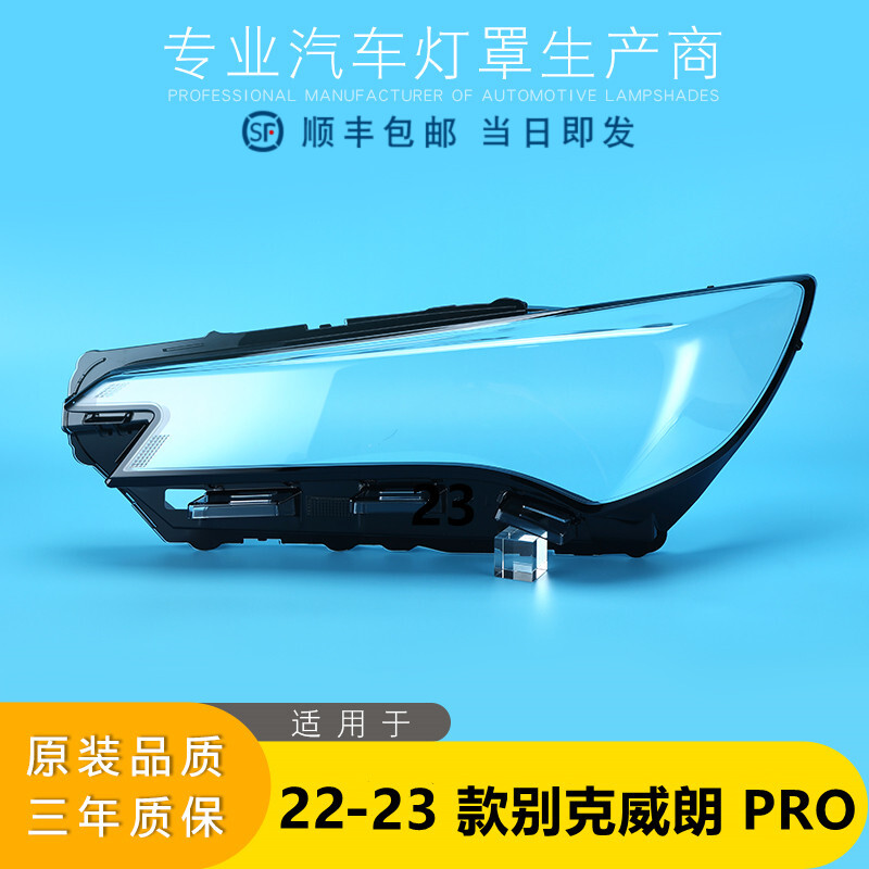 AoWeiQi威朗PRO大灯罩特价促销图片