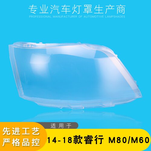 睿行m80面罩AoWeiQi大灯壳促销