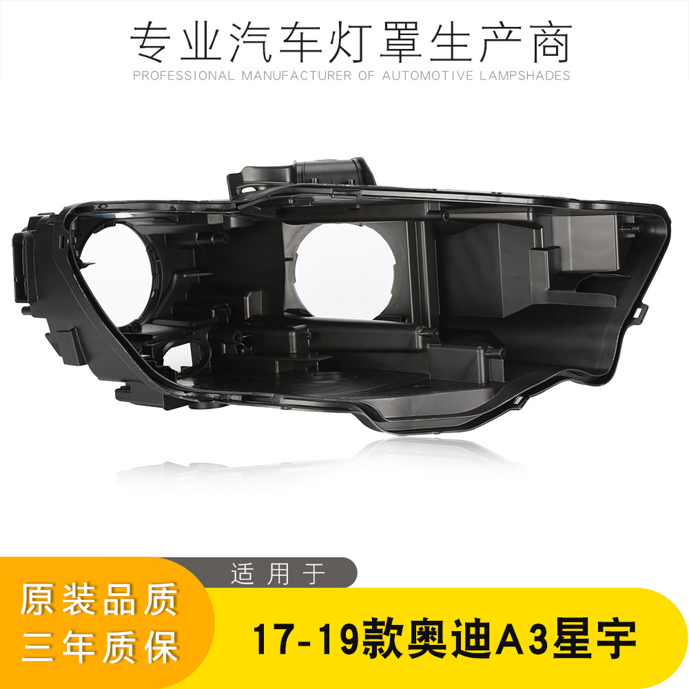 AoWeiQi大灯后壳A3星宇特价促销