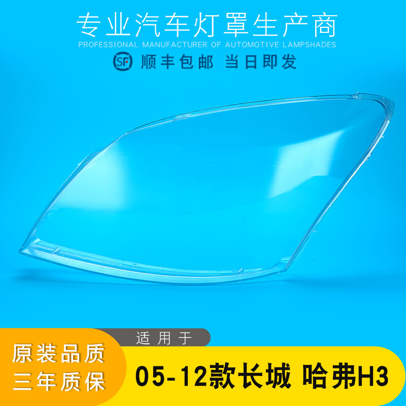 aoweiqi大灯灯罩促销热卖