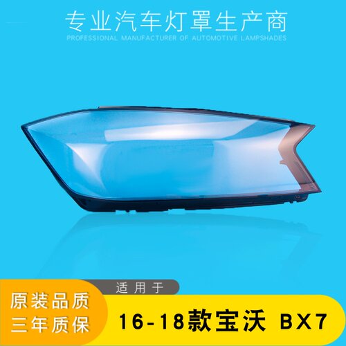 AoWeiQi大灯壳灯罩BX7特价促销