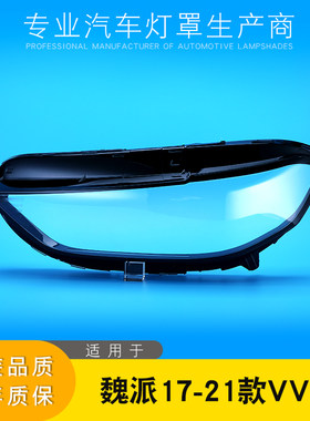 AoWeiQiVV5大灯罩特价促销