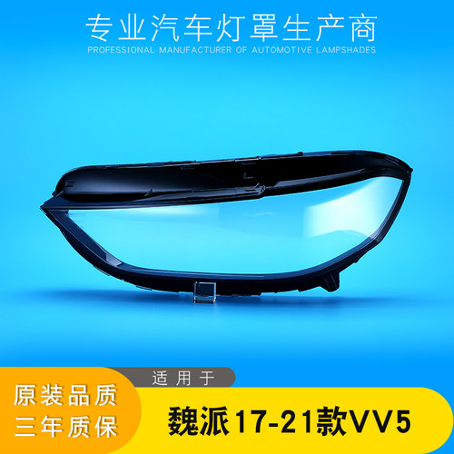 AoWeiQiVV5大灯罩特价促销