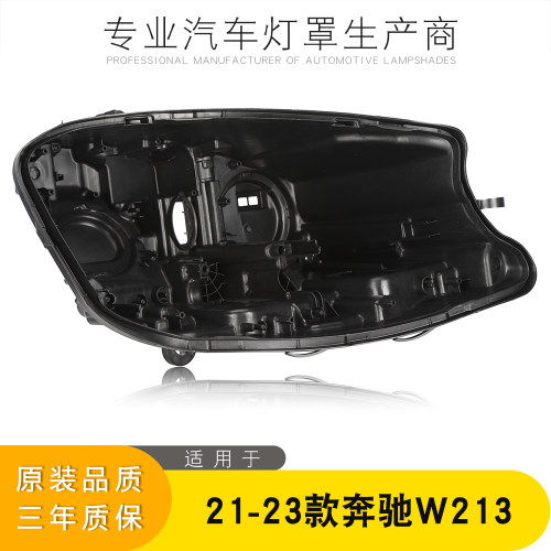 适用于奔驰E级大灯后壳21-23款奔驰W213前大灯黑色底壳W213灯底座