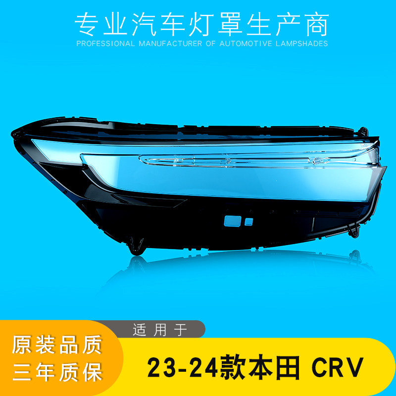适用于CRV大灯罩 23-24款本田CRV前大灯透明灯罩 CRV大灯壳 灯面,汽车零部件/养护/美容/维保,汽车灯罩,淘宝优惠券,粉丝福利购,淘宝优惠卷