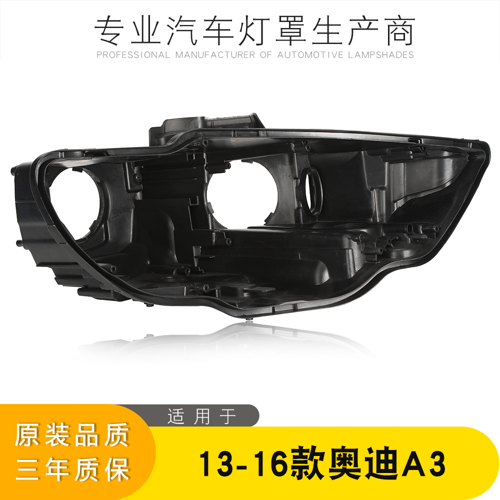 AoWeiQiA3大灯后壳特价热卖