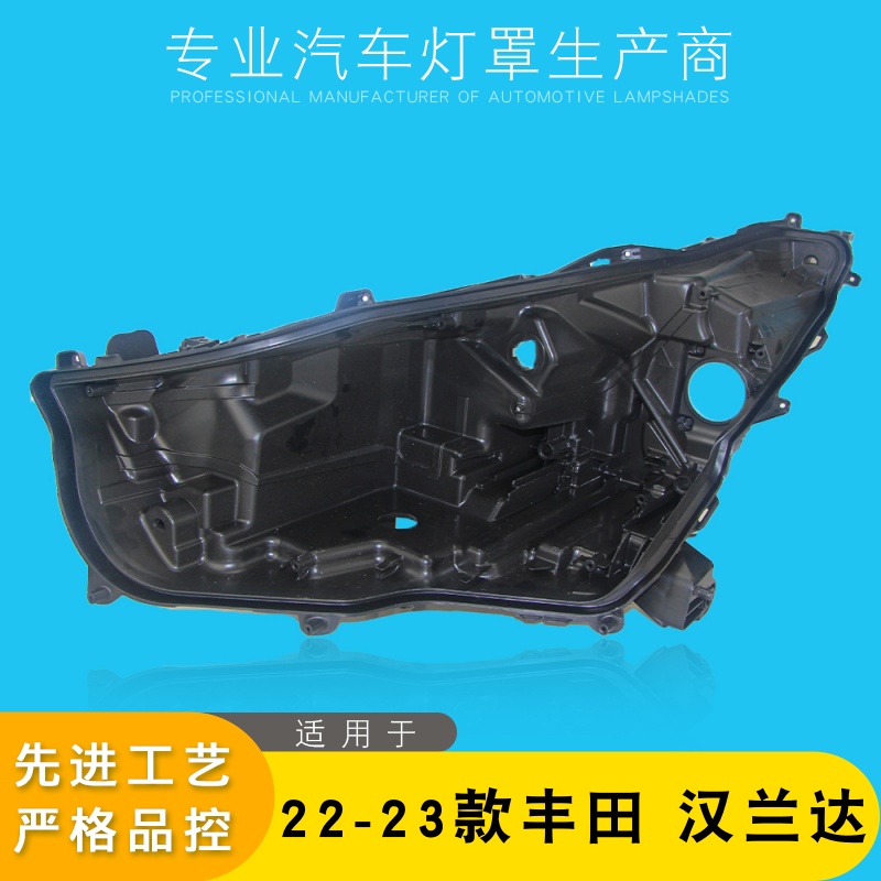 AoWeiQi汉兰达大灯后壳特价热卖