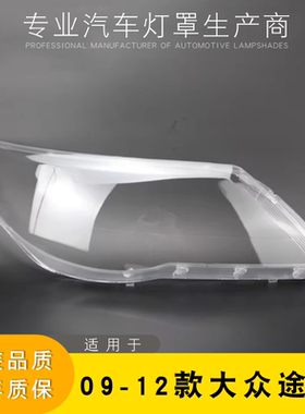 途观大灯罩AoWeiQi特价
