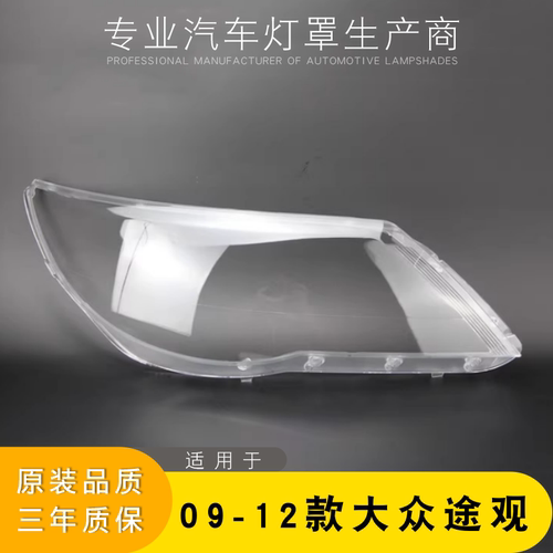 途观大灯罩AoWeiQi特价