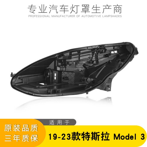 AoWeiQi大灯后壳Model3特价促销