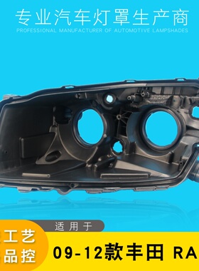 适用于丰田09 10 11 12款RAV4大灯后壳 荣放黑色底壳后壳底座rav4