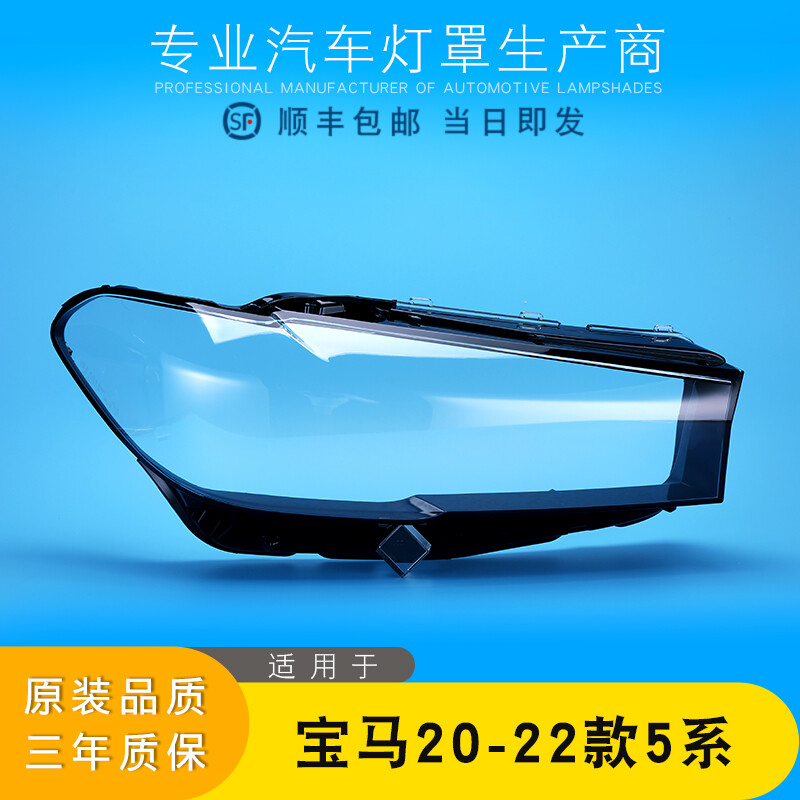 AoWeiQi大灯灯罩特价促销5系