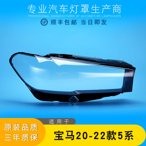 AoWeiQi大灯灯罩特价促销5系