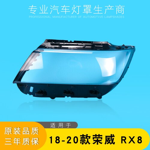 AoWeiQi荣威RX8大灯罩特价促销