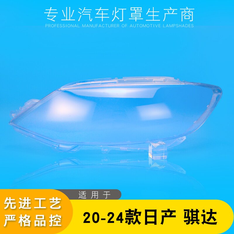 适用于20-24款日产骐达大灯罩汽车前大灯灯壳透明外壳大面罩灯罩