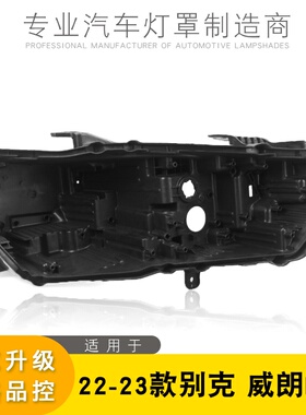 适用于威朗PRO大灯后壳22-23款别克威朗pro大灯底座黑色底壳 后座
