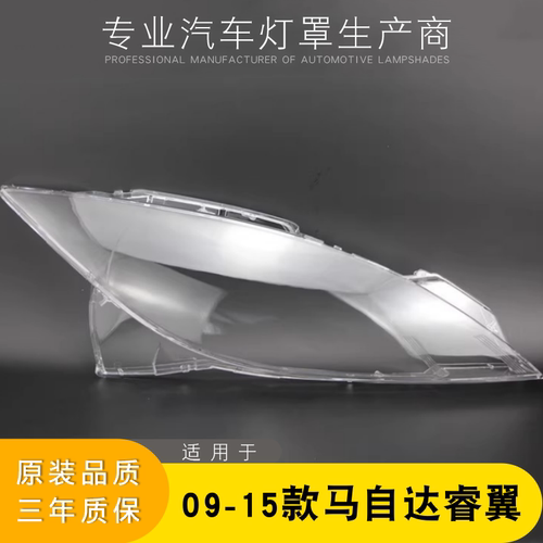 适用大灯罩AoWeiQi睿翼灯罩灯壳