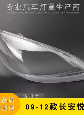 大灯罩AoWeiQi特价悦翔