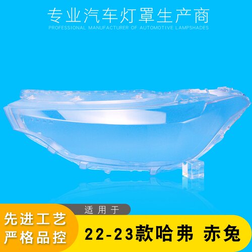 AoWeiQi赤兔大灯罩灯壳特价热卖